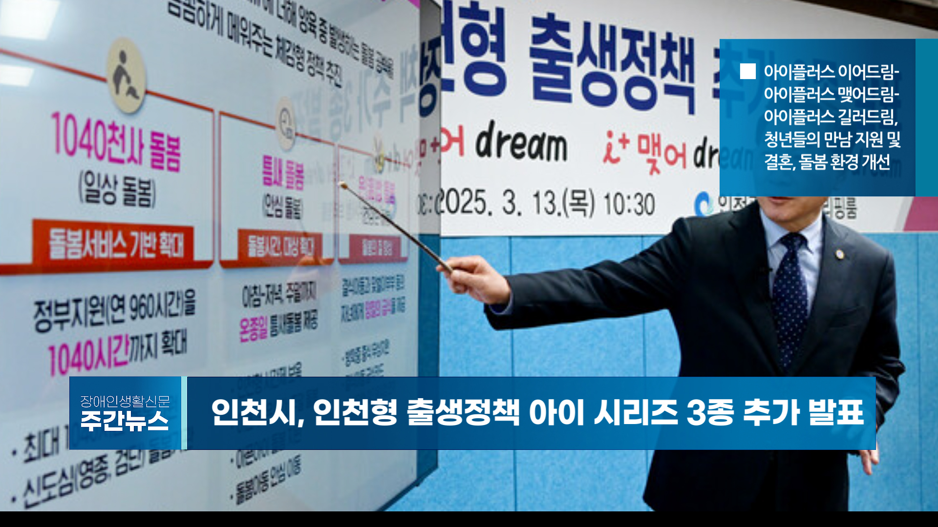 장애인생활신문 주간 뉴스 2025년 3월 14일